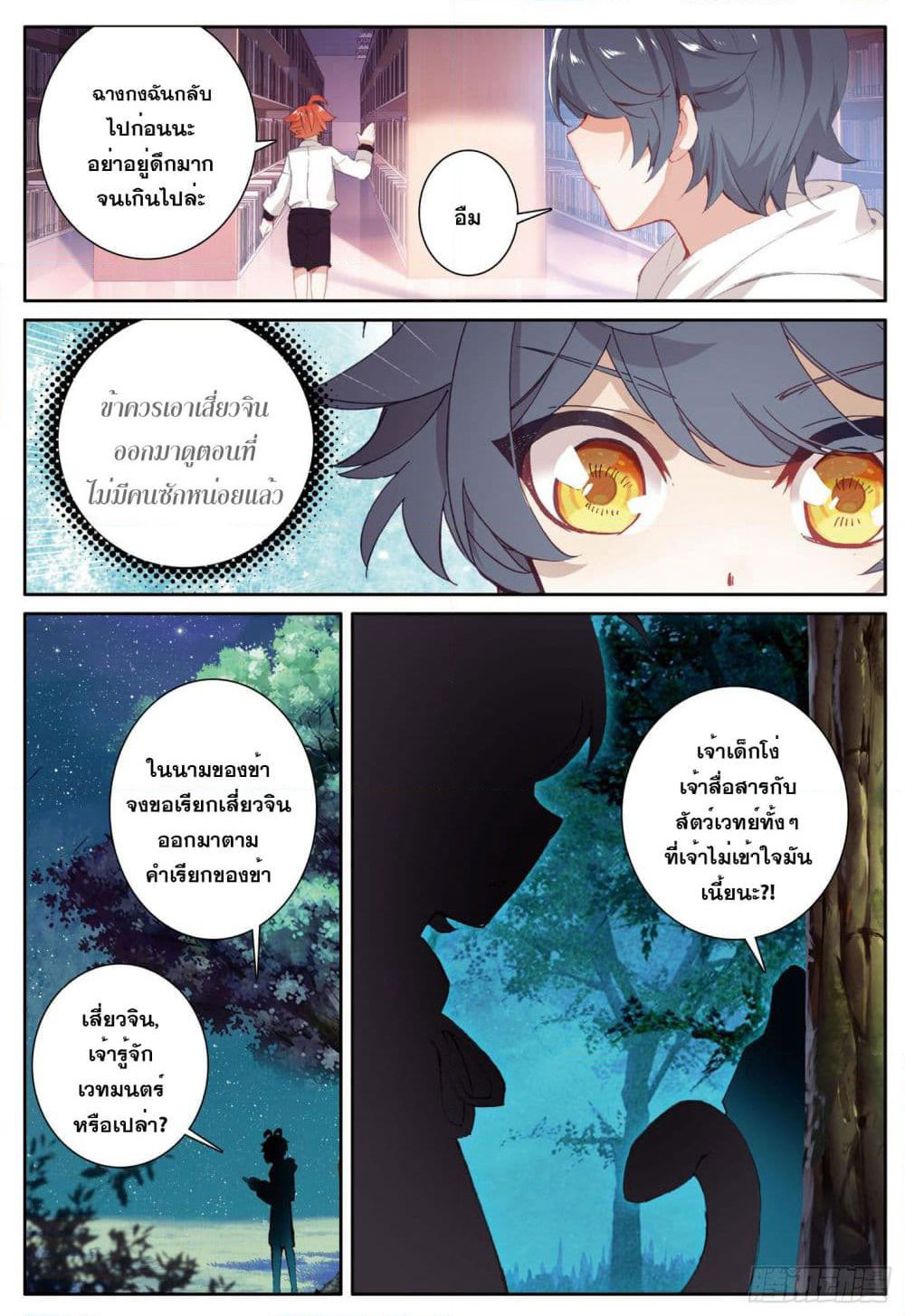 The Child of Light บุตรแห่งแสง page 22