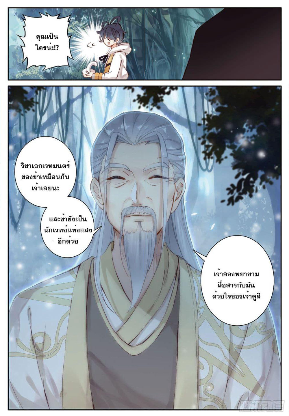 The Child of Light บุตรแห่งแสง page 23