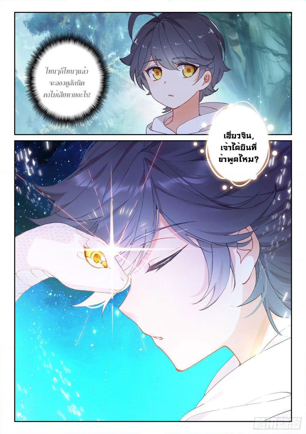 The Child of Light บุตรแห่งแสง page 24