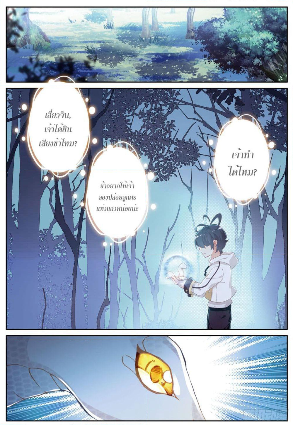 The Child of Light บุตรแห่งแสง page 2