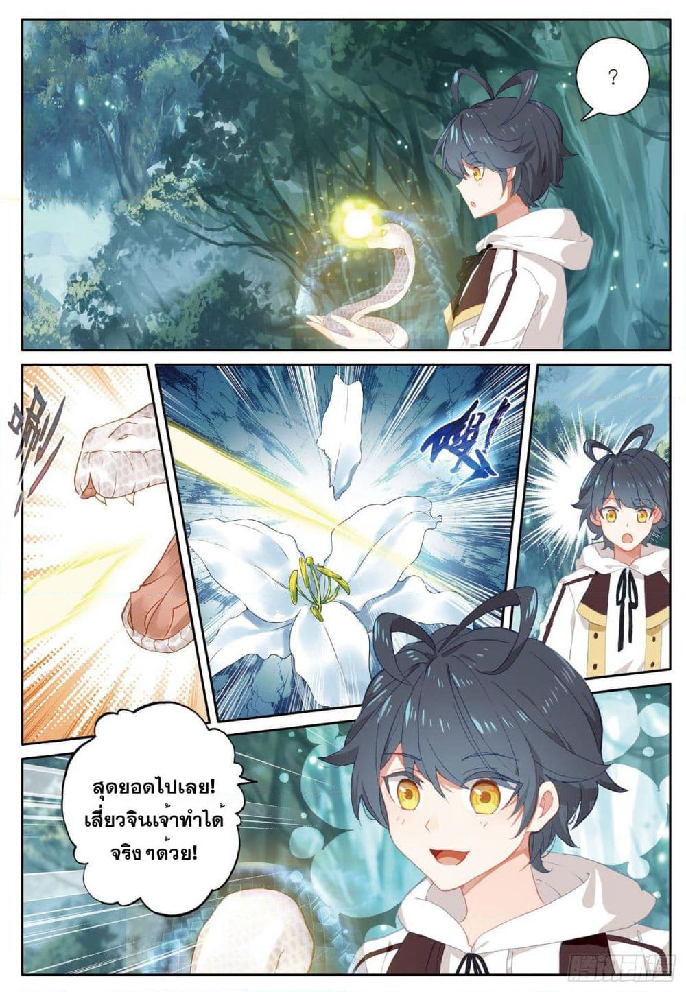 The Child of Light บุตรแห่งแสง page 3