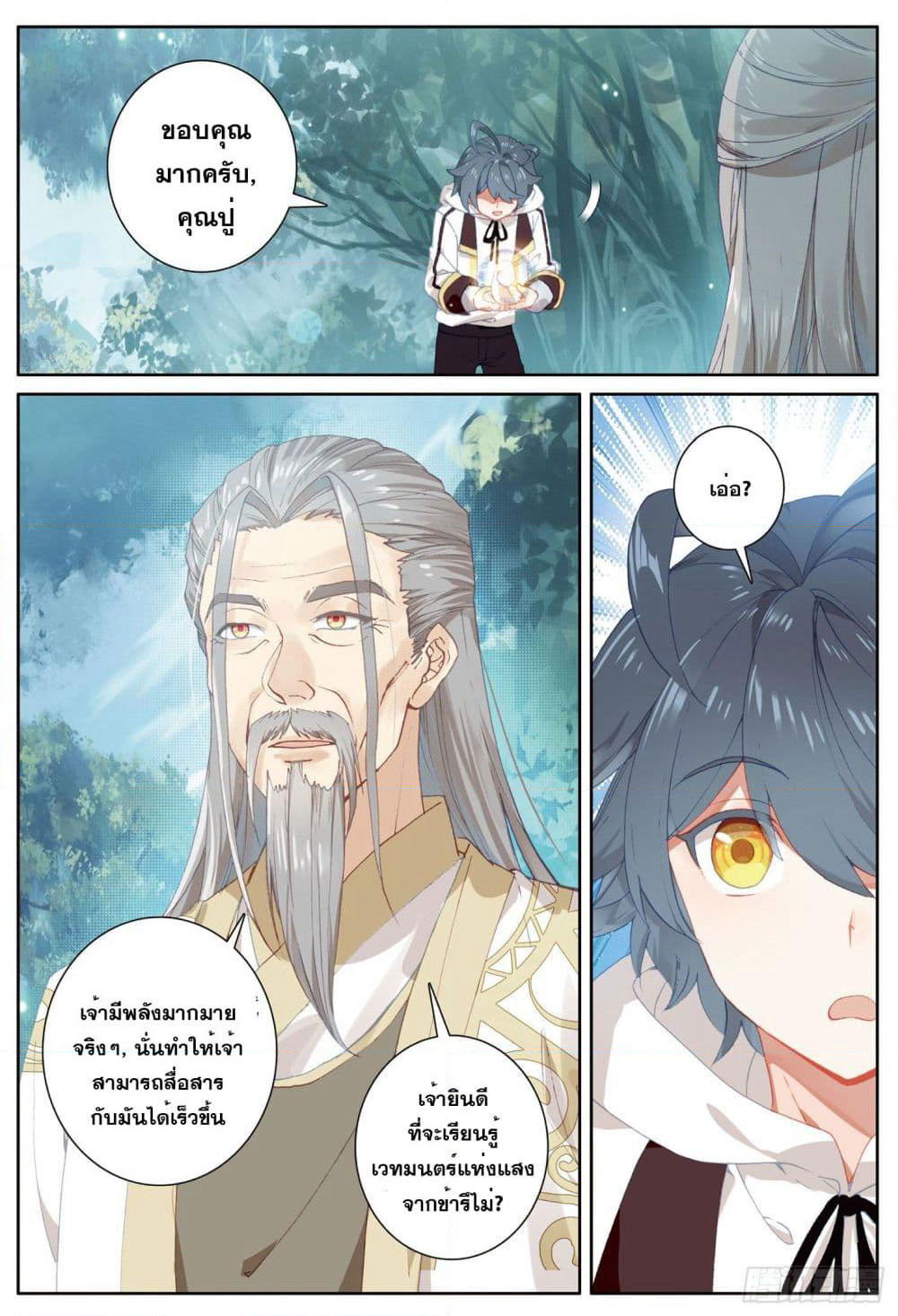 The Child of Light บุตรแห่งแสง page 4