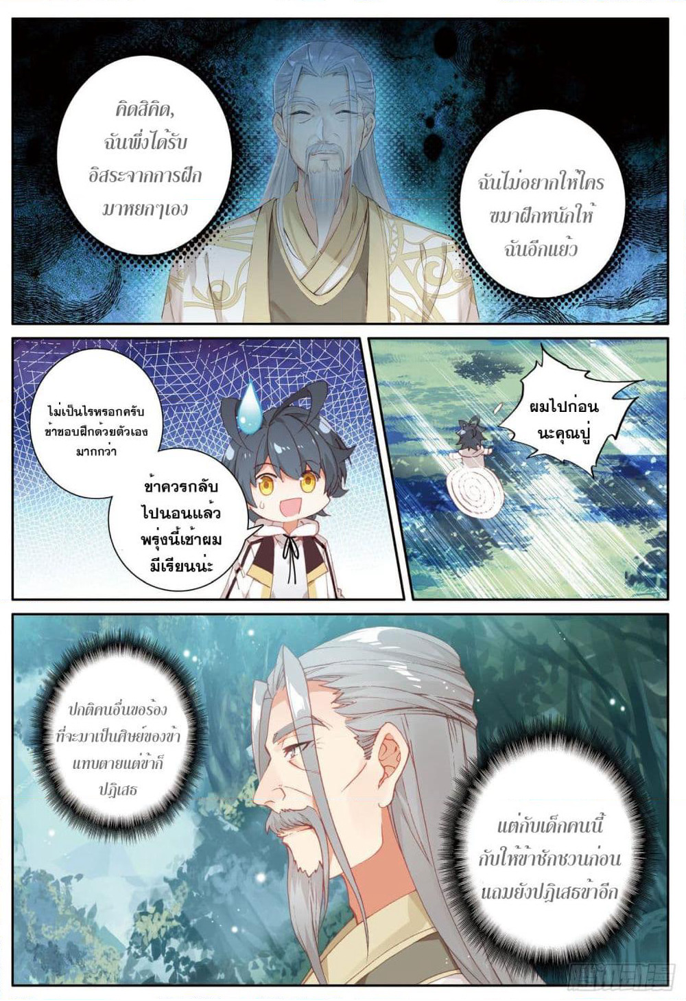The Child of Light บุตรแห่งแสง page 5