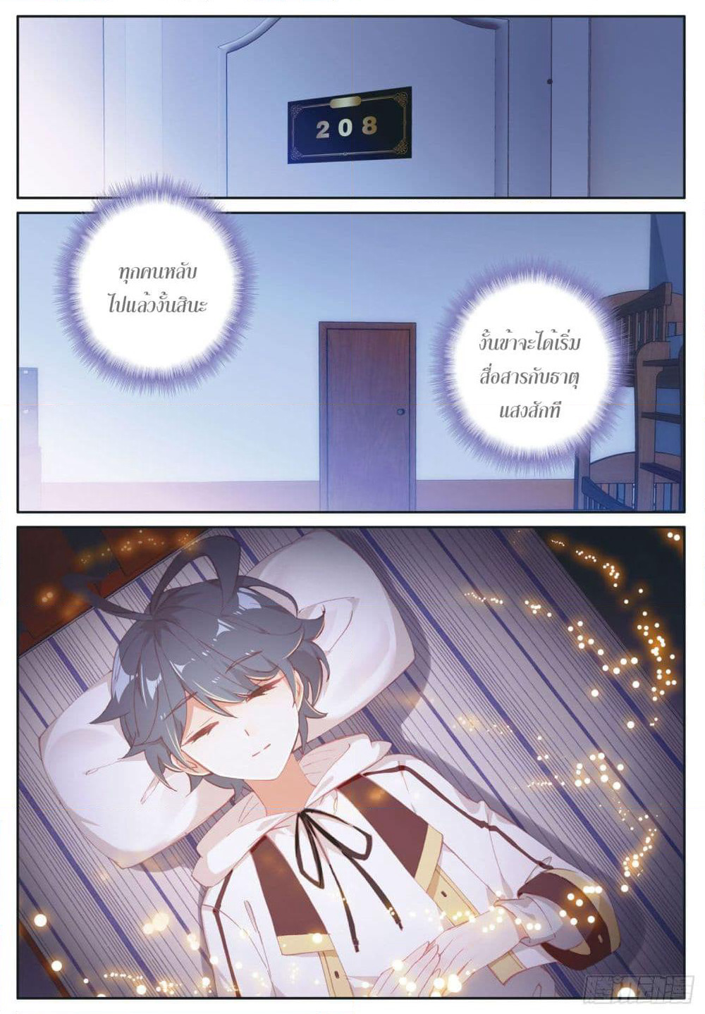 The Child of Light บุตรแห่งแสง page 6
