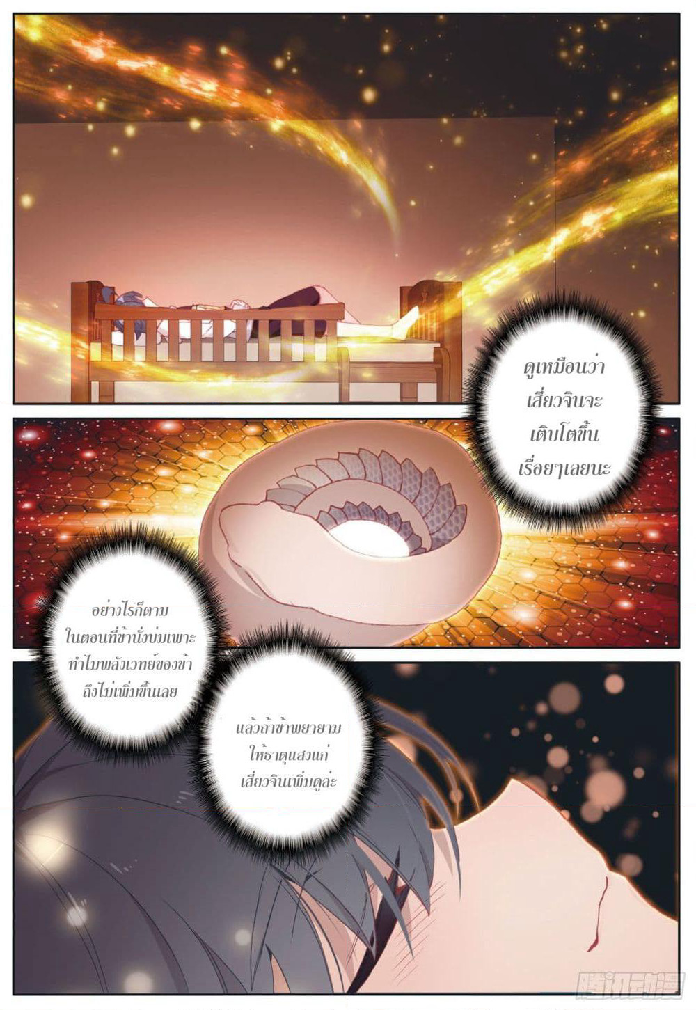 The Child of Light บุตรแห่งแสง page 7