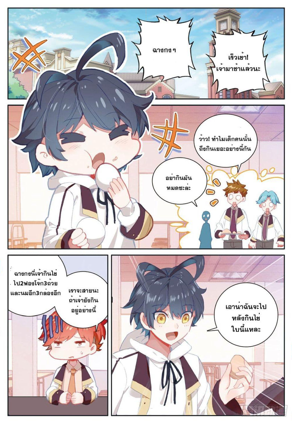 The Child of Light บุตรแห่งแสง page 8