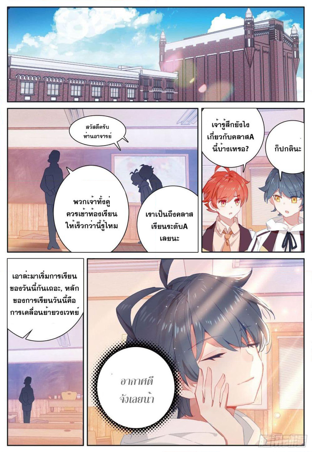 The Child of Light บุตรแห่งแสง page 9