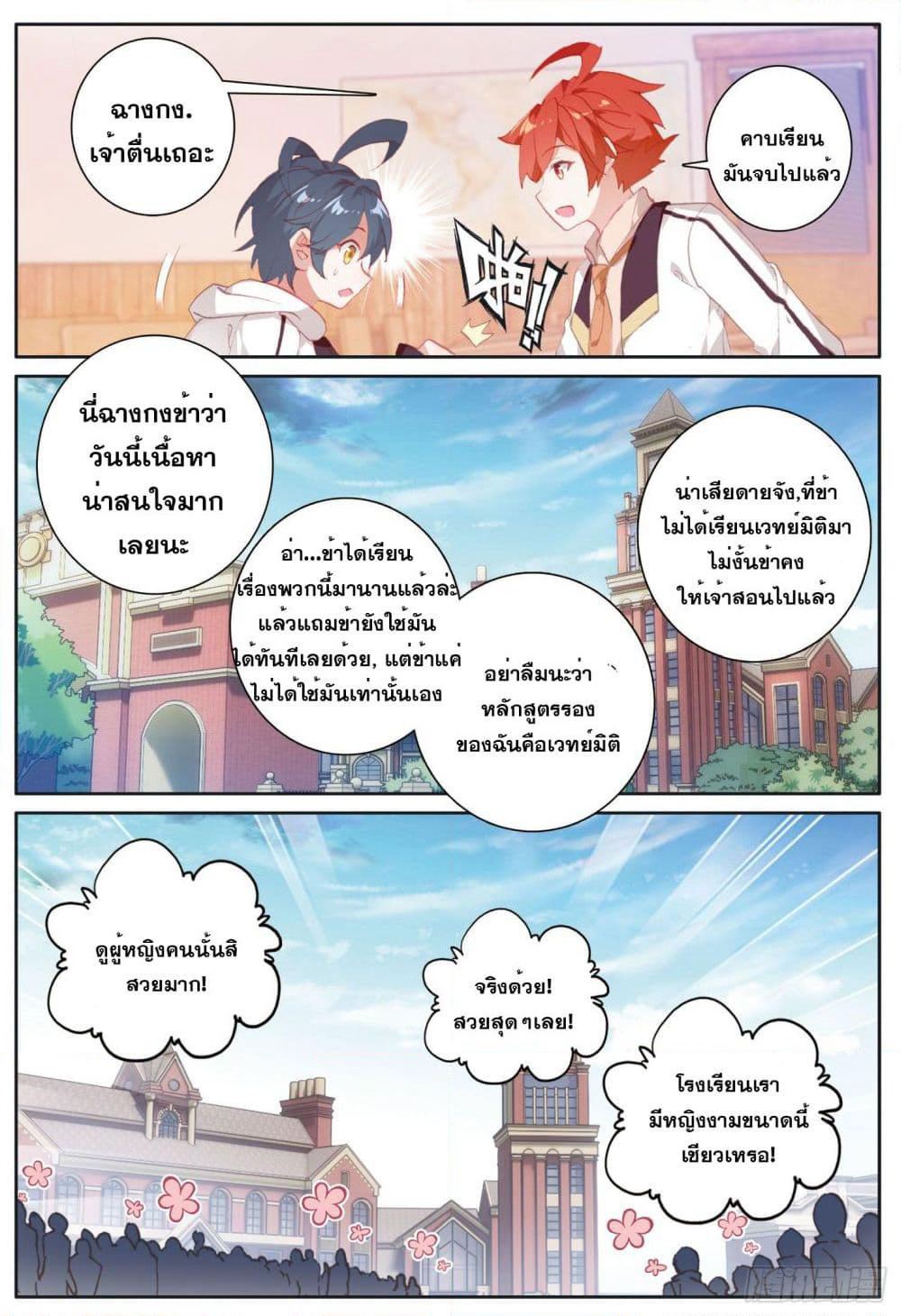 The Child of Light บุตรแห่งแสง page 10