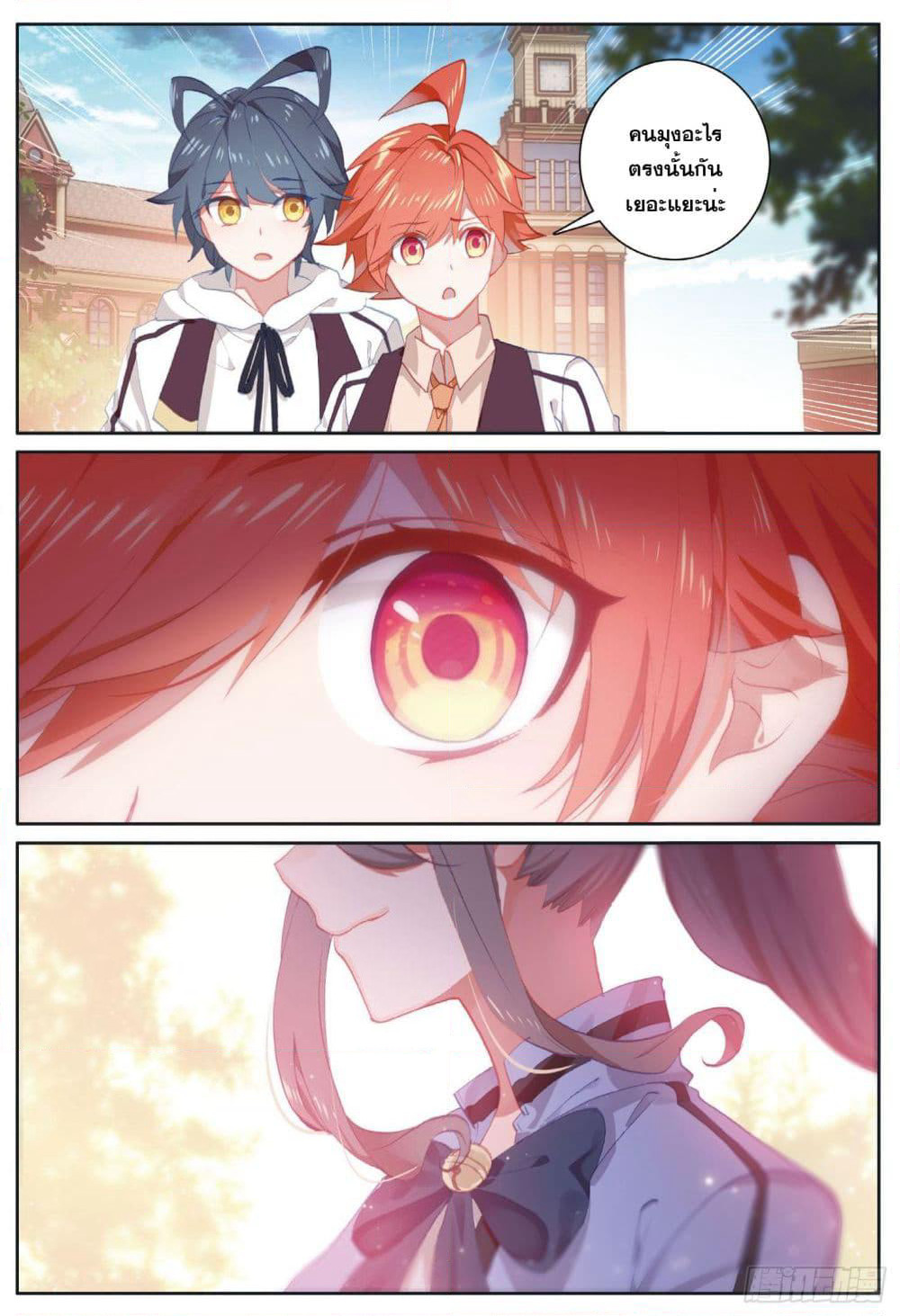 The Child of Light บุตรแห่งแสง page 11