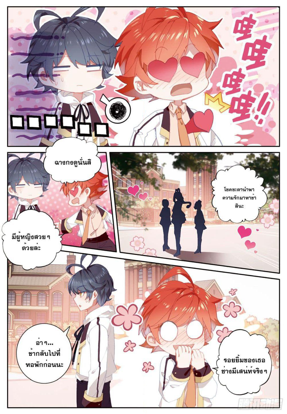 The Child of Light บุตรแห่งแสง page 14