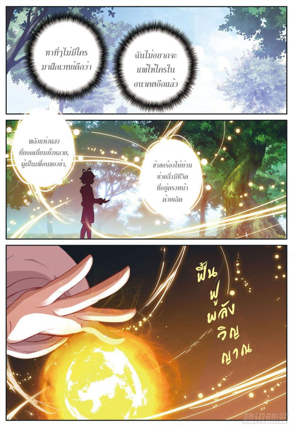 The Child of Light บุตรแห่งแสง page 15