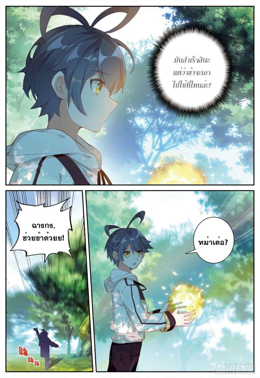 The Child of Light บุตรแห่งแสง page 16