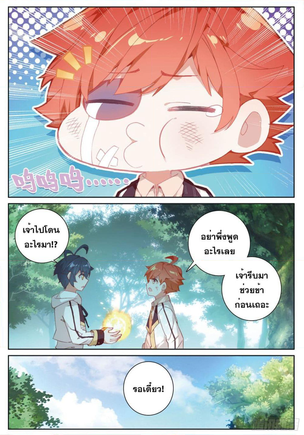 The Child of Light บุตรแห่งแสง page 17