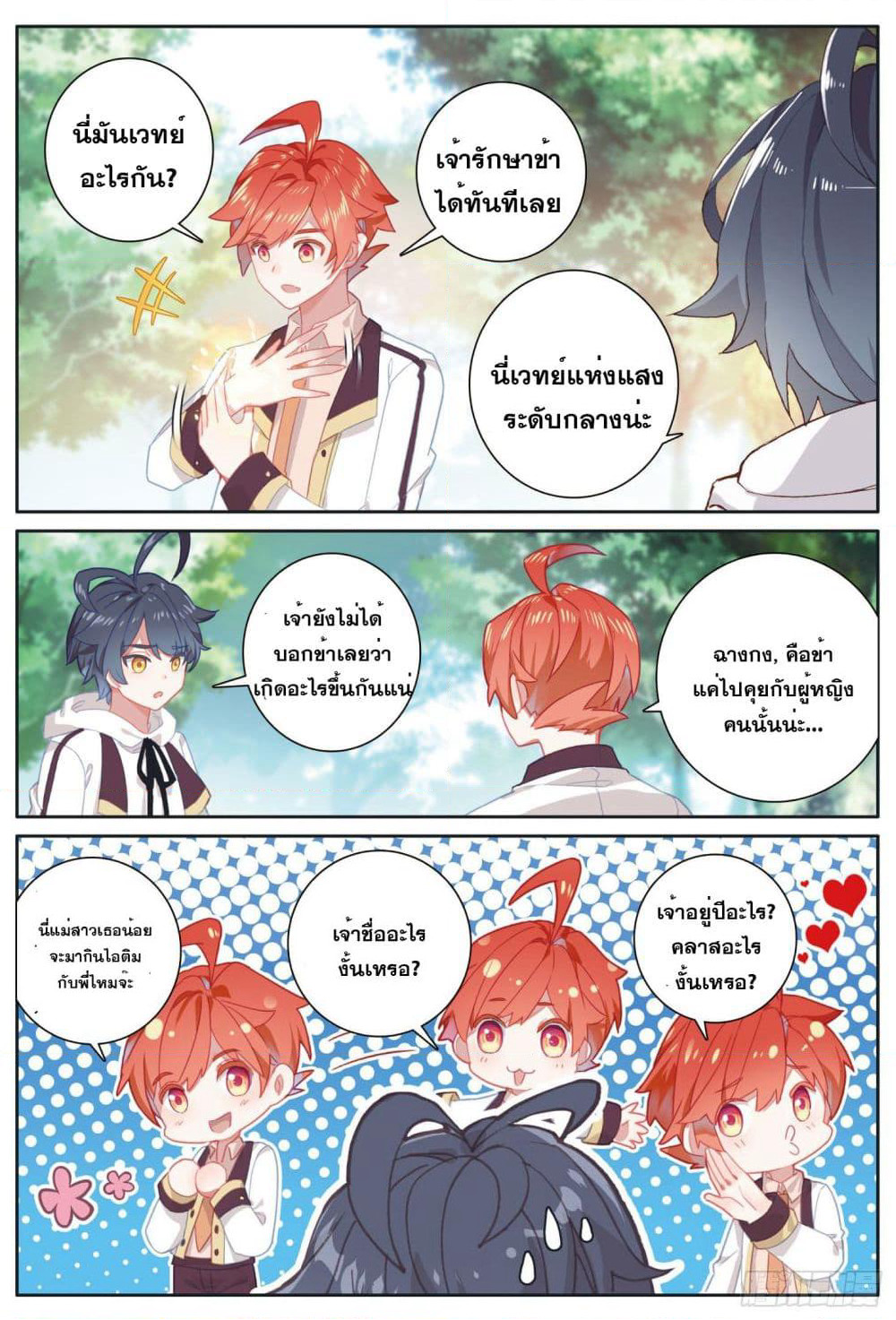 The Child of Light บุตรแห่งแสง page 18