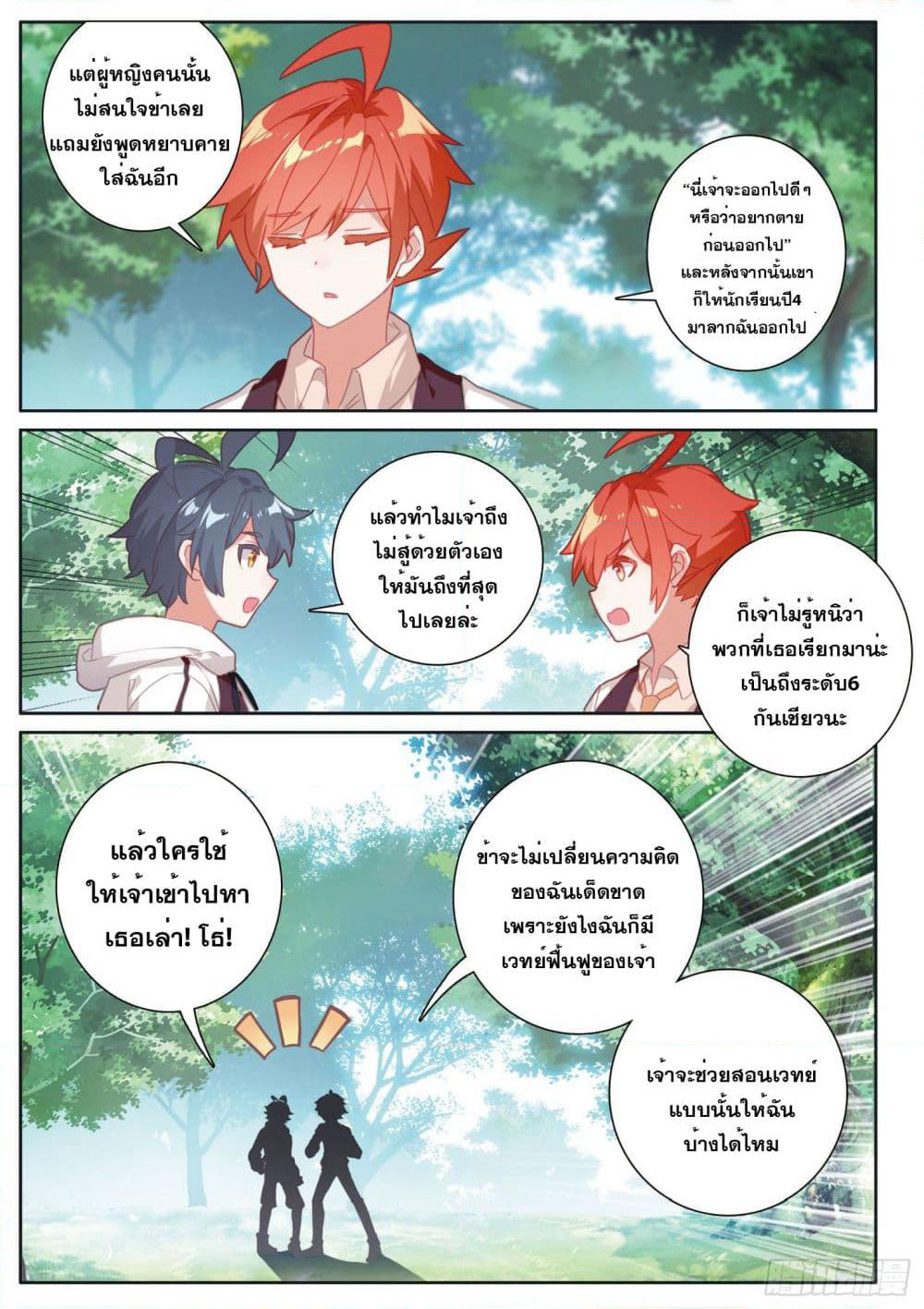 The Child of Light บุตรแห่งแสง page 19