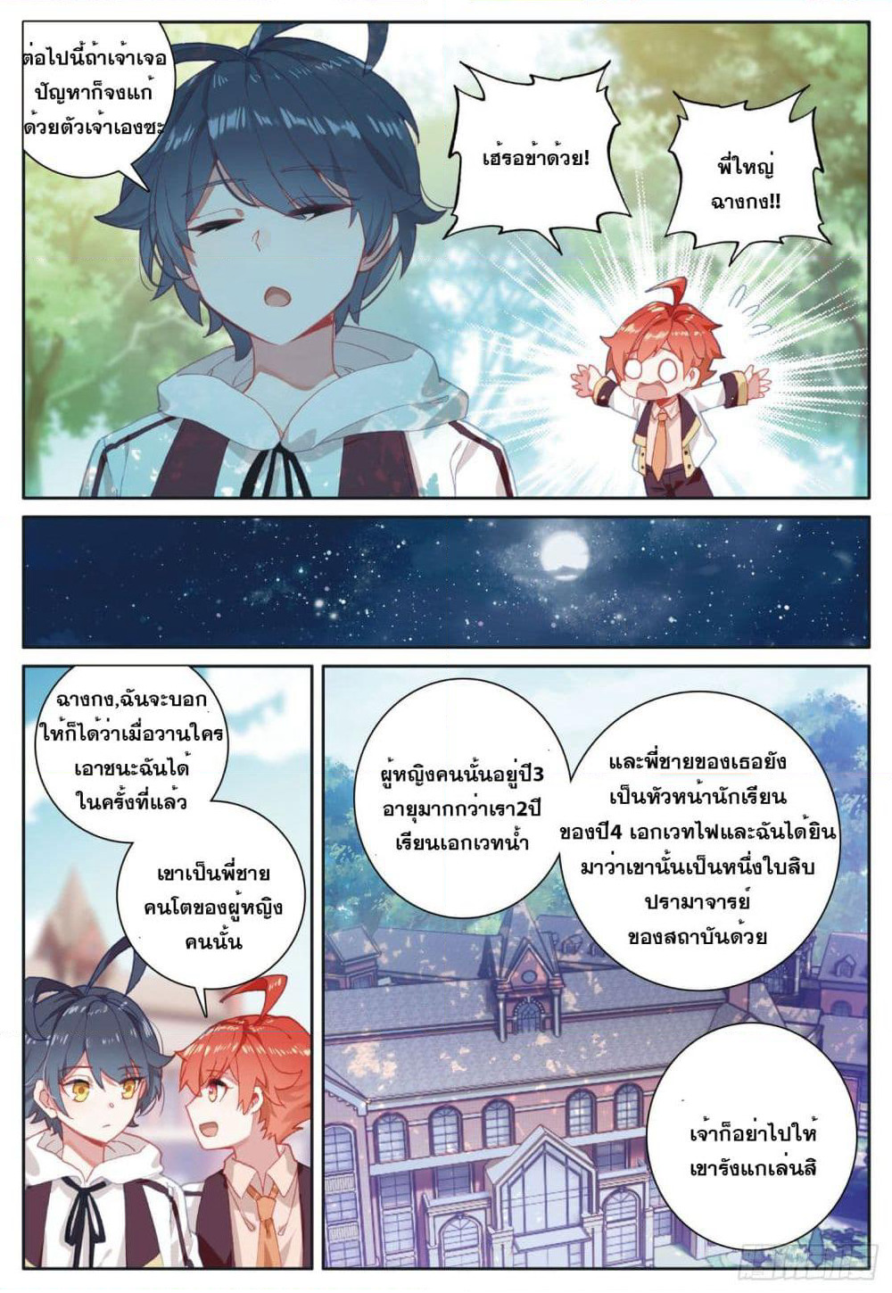 The Child of Light บุตรแห่งแสง page 20