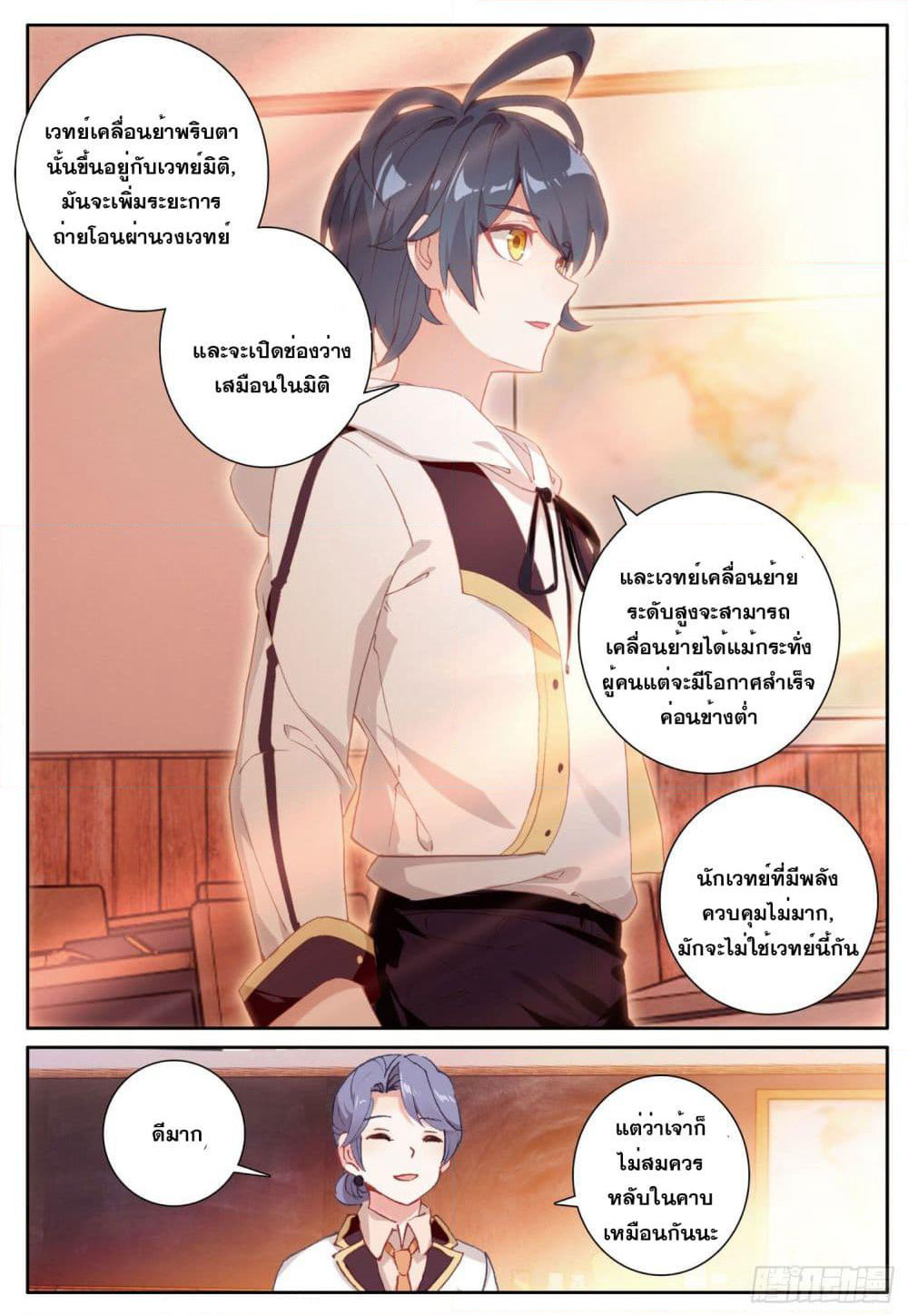 The Child of Light บุตรแห่งแสง page 22