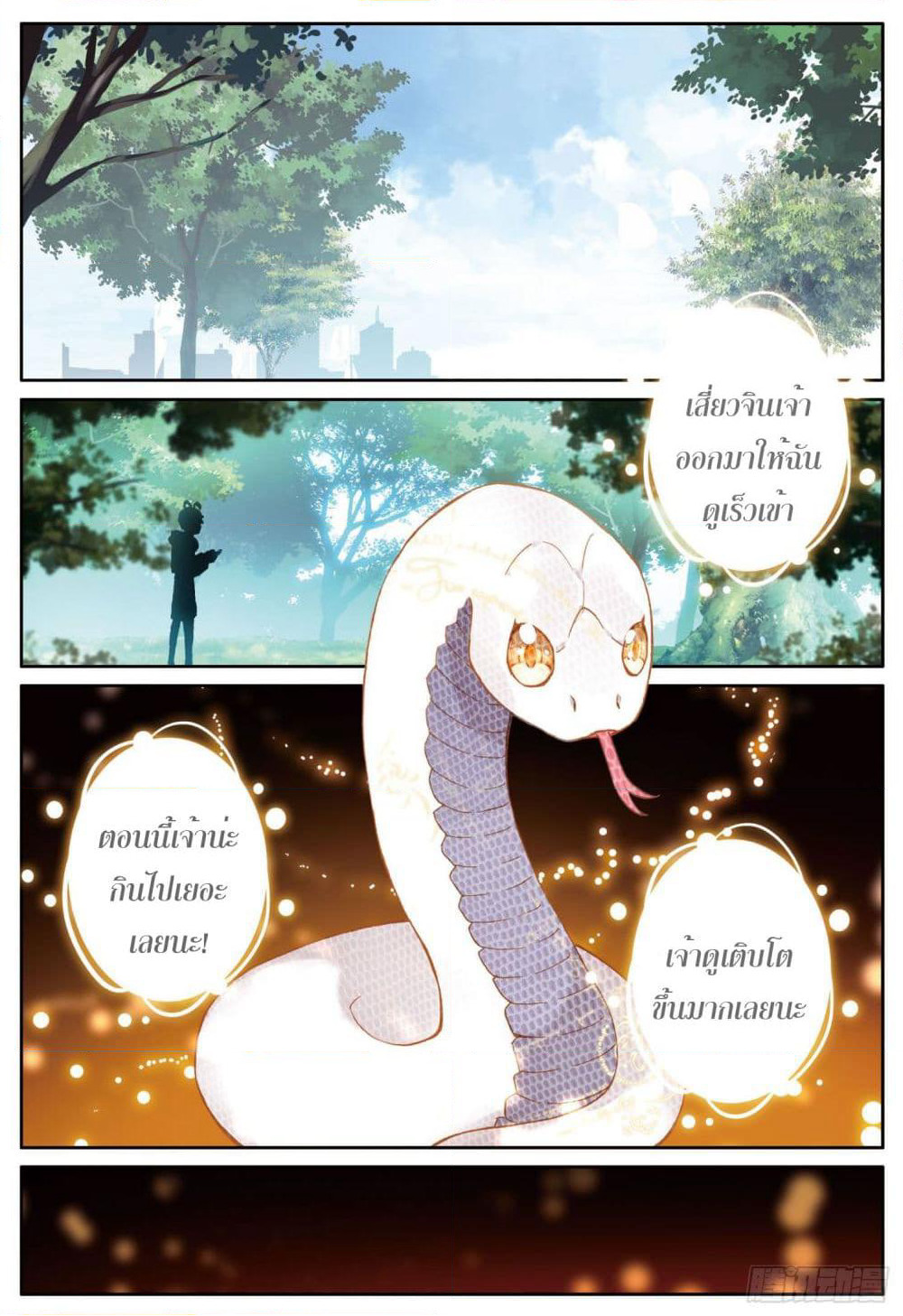 The Child of Light บุตรแห่งแสง page 23