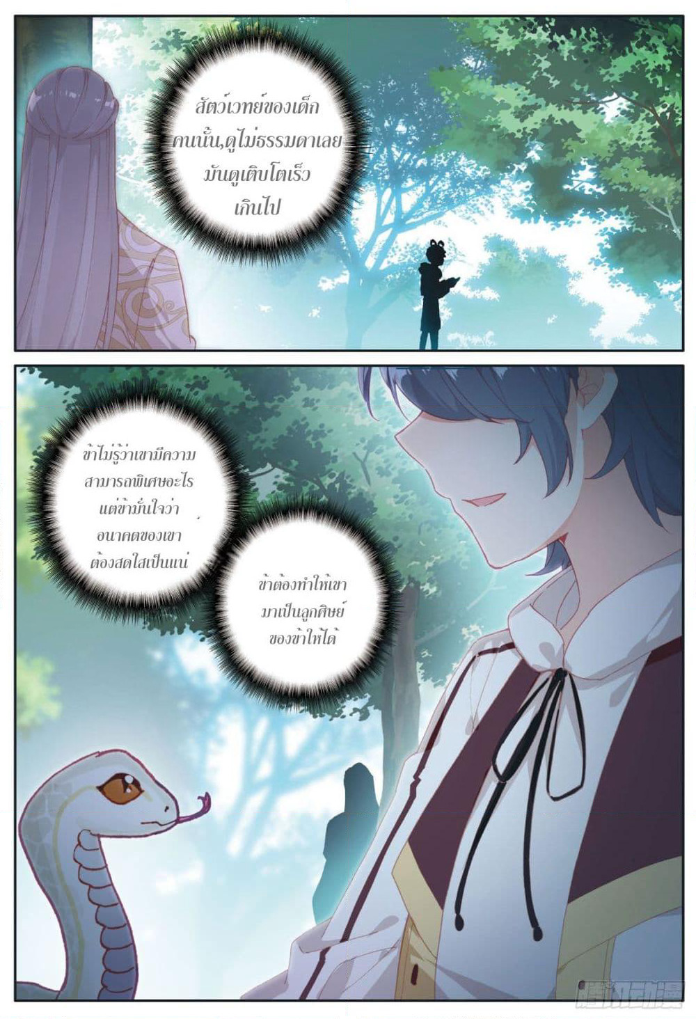 The Child of Light บุตรแห่งแสง page 24