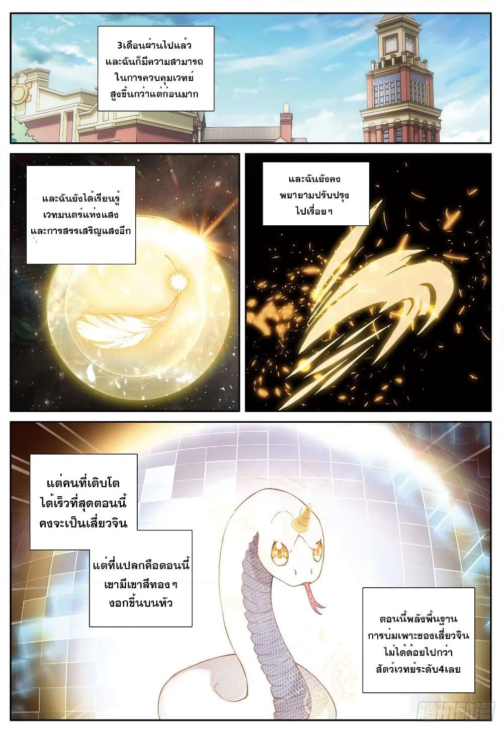 The Child of Light บุตรแห่งแสง page 2