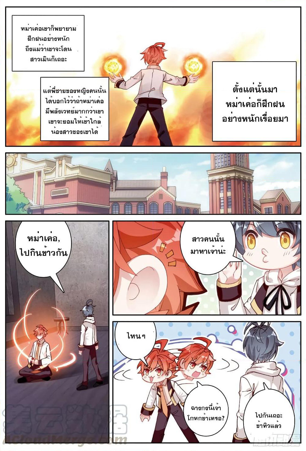 The Child of Light บุตรแห่งแสง page 3
