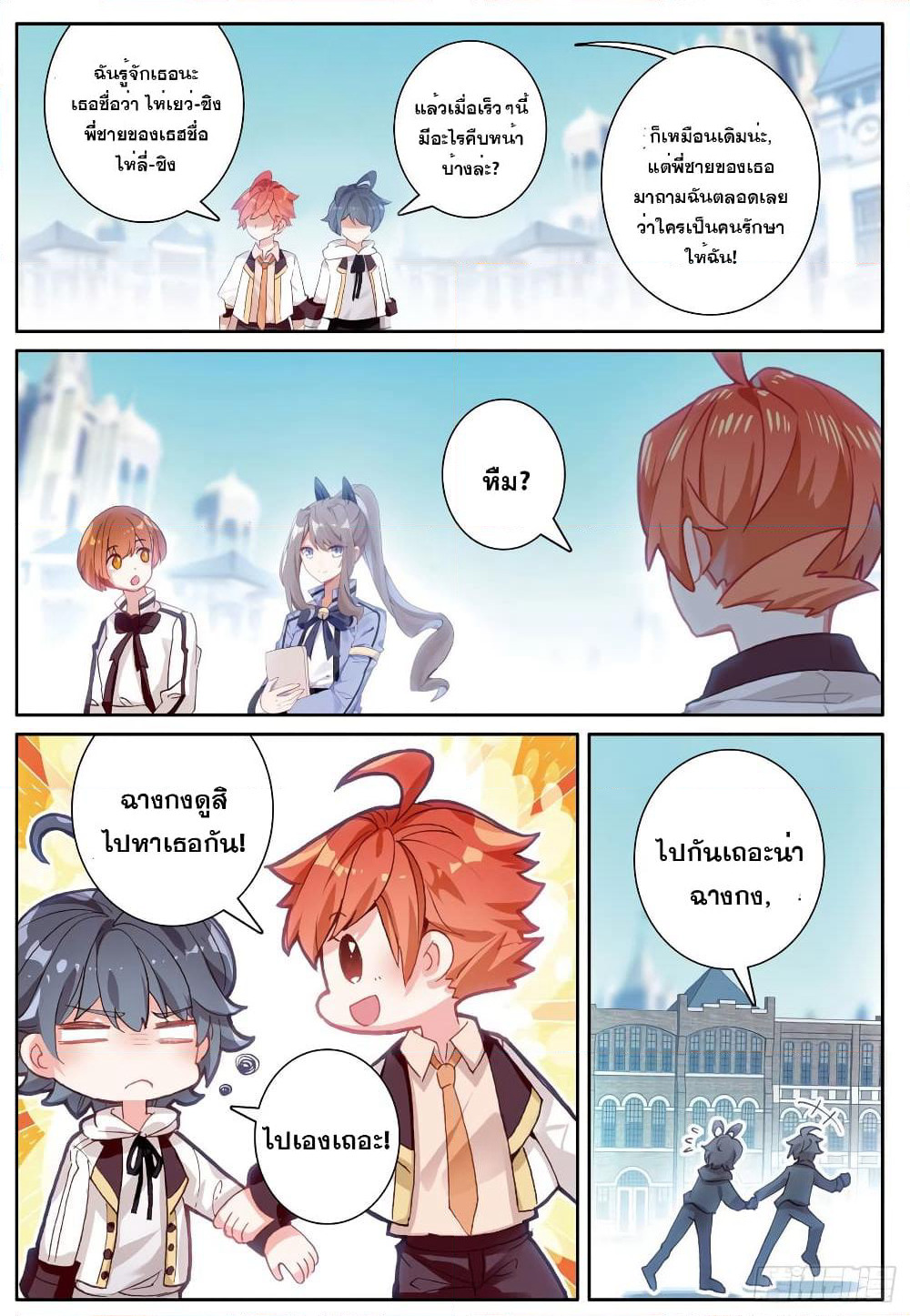 The Child of Light บุตรแห่งแสง page 4