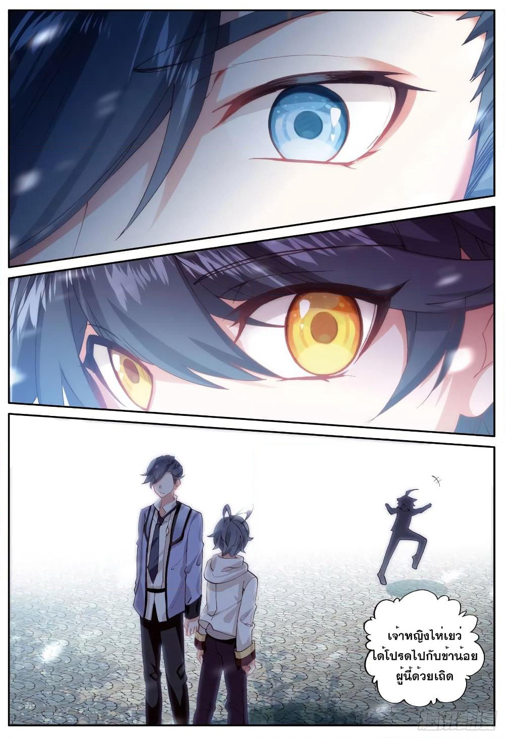 The Child of Light บุตรแห่งแสง page 6