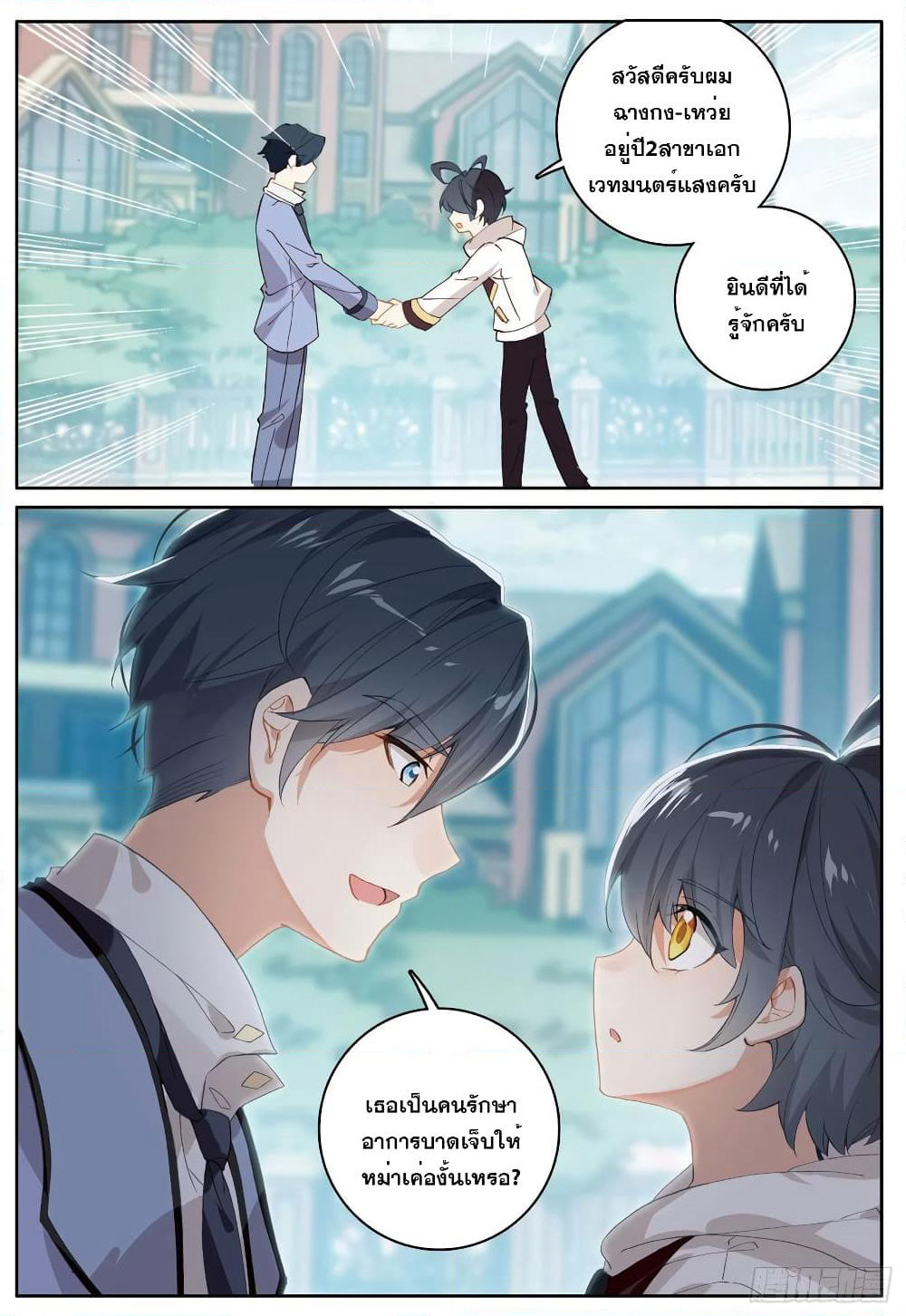 The Child of Light บุตรแห่งแสง page 8