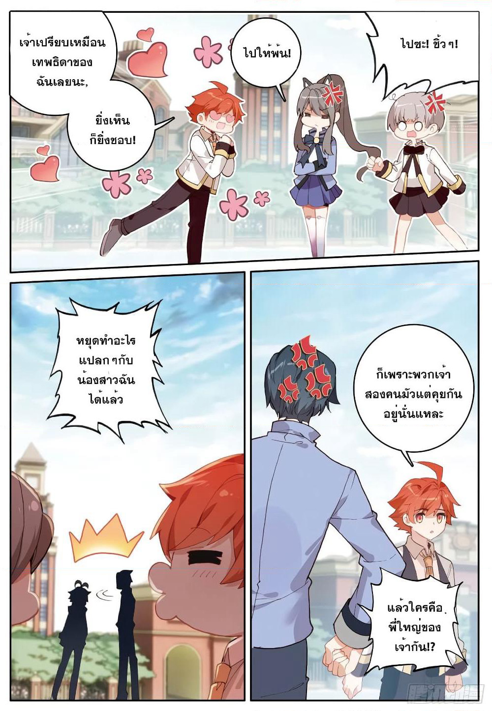 The Child of Light บุตรแห่งแสง page 10