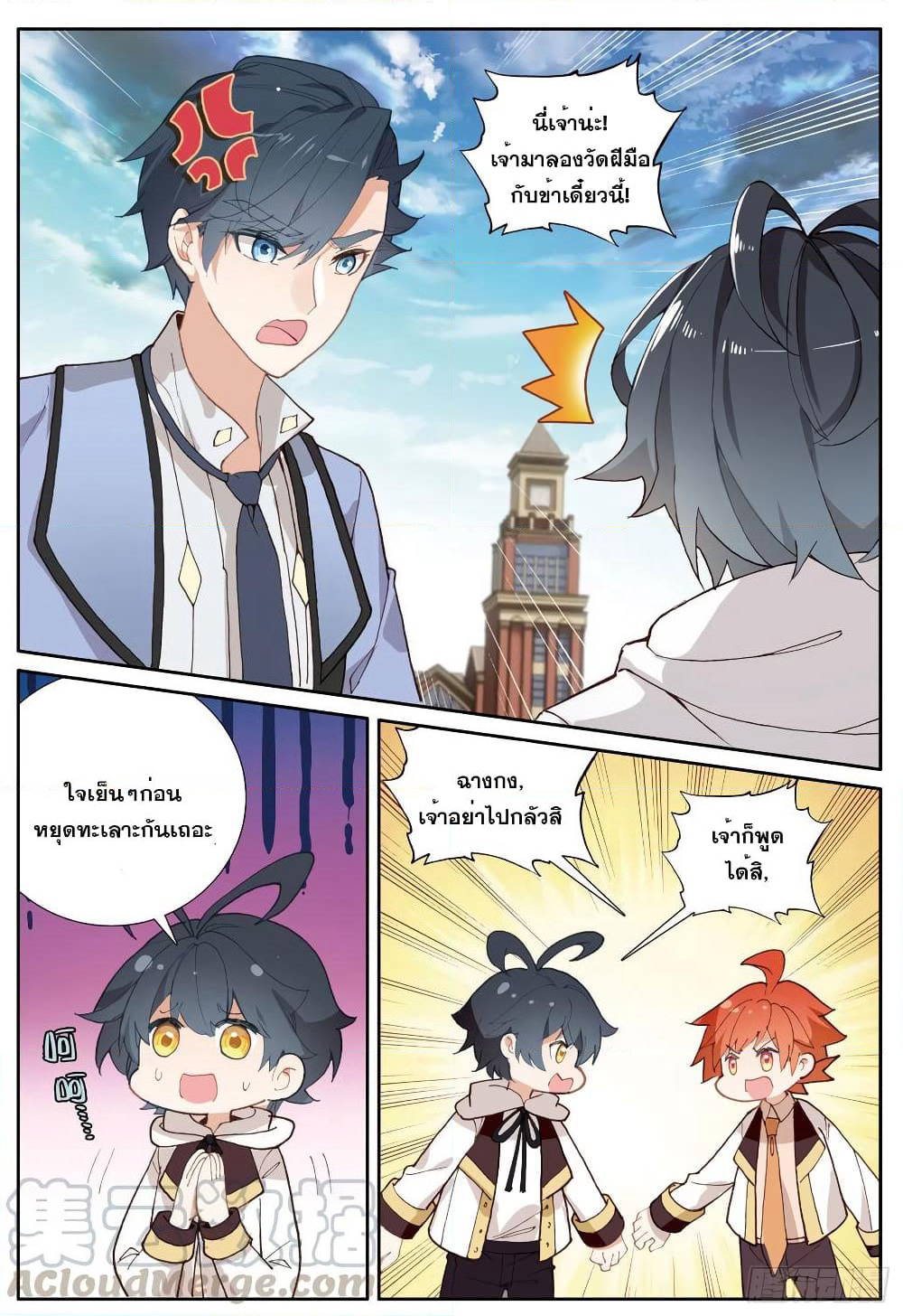 The Child of Light บุตรแห่งแสง page 11
