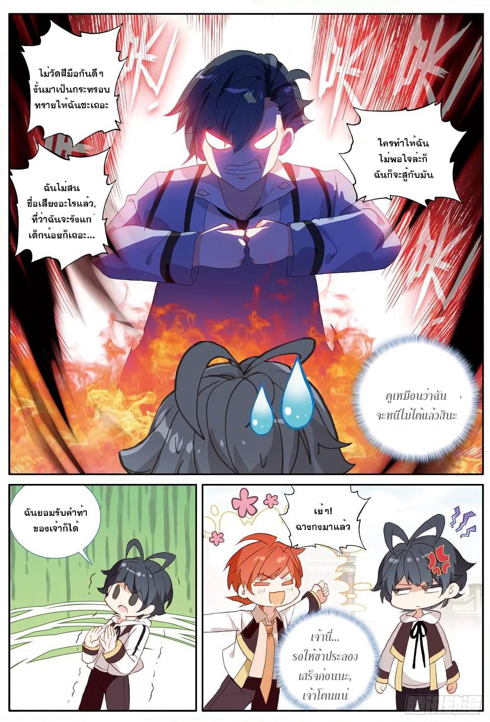 The Child of Light บุตรแห่งแสง page 12