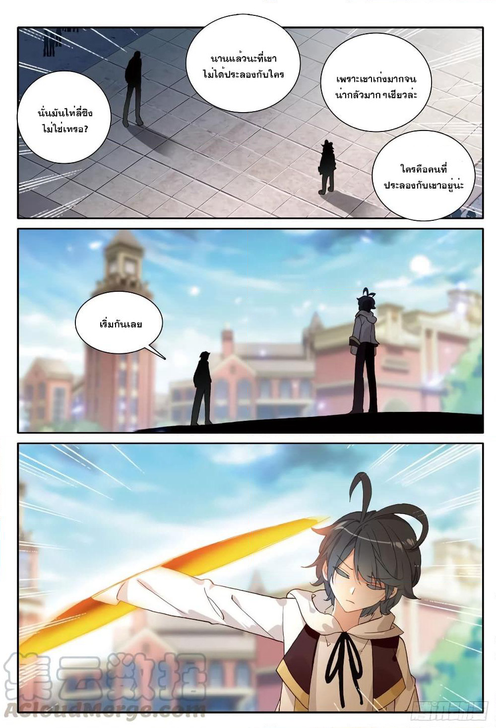 The Child of Light บุตรแห่งแสง page 13