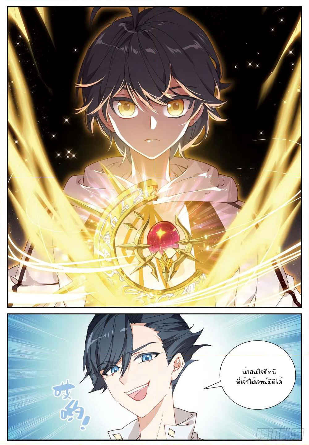 The Child of Light บุตรแห่งแสง page 14