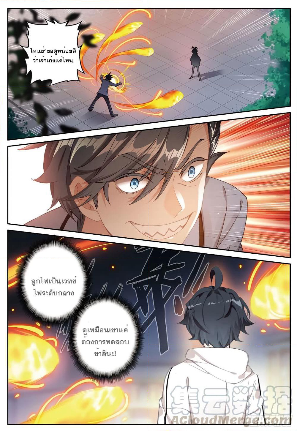 The Child of Light บุตรแห่งแสง page 15