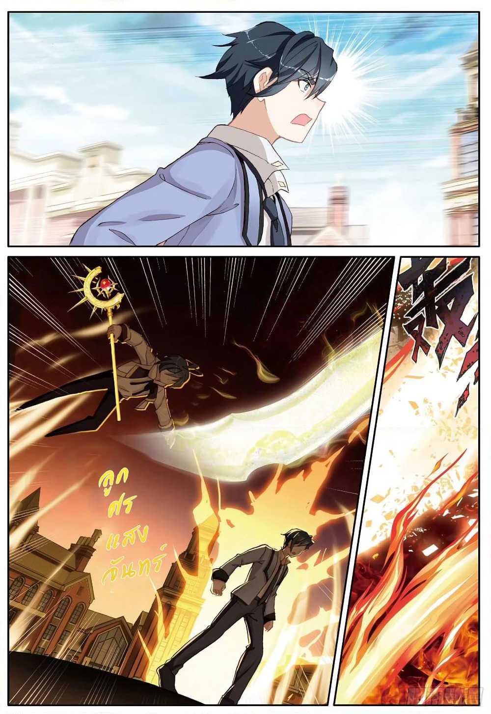 The Child of Light บุตรแห่งแสง page 16