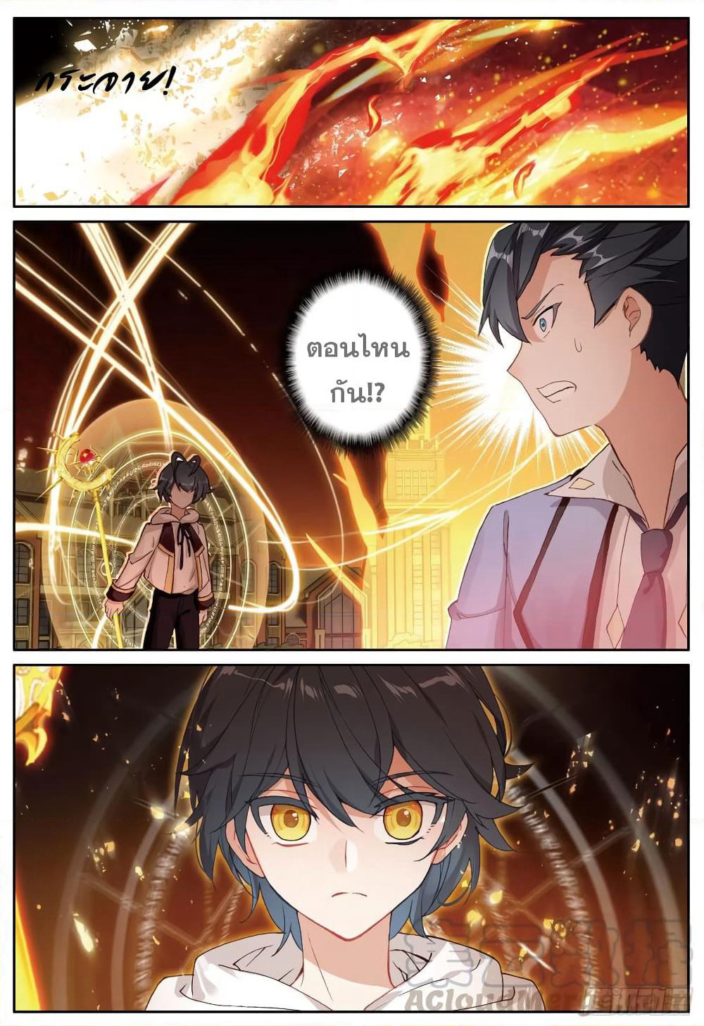 The Child of Light บุตรแห่งแสง page 17