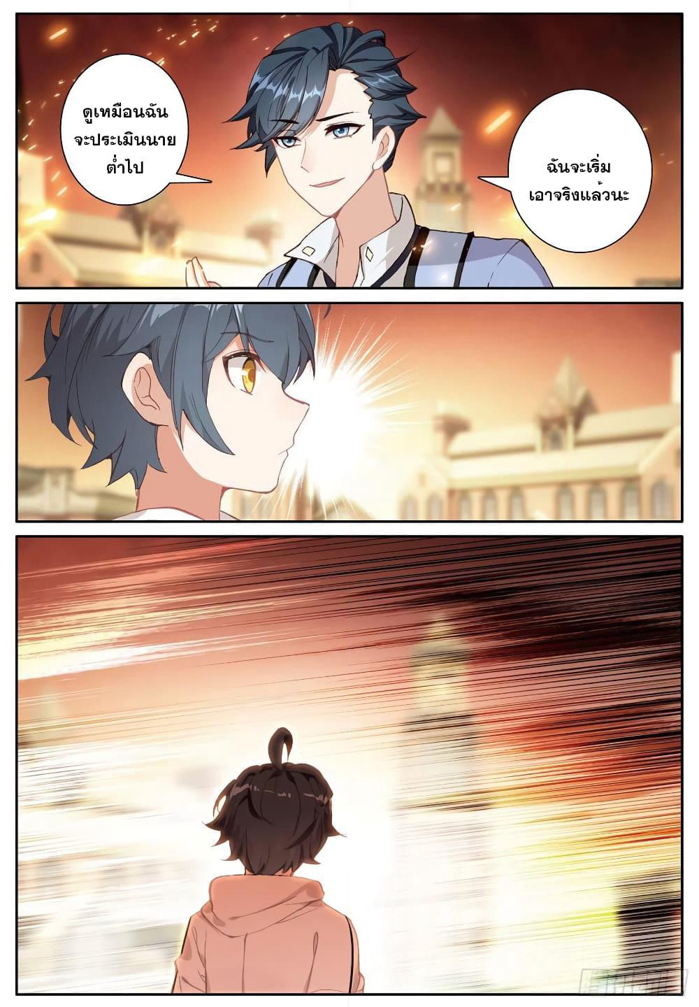 The Child of Light บุตรแห่งแสง page 18