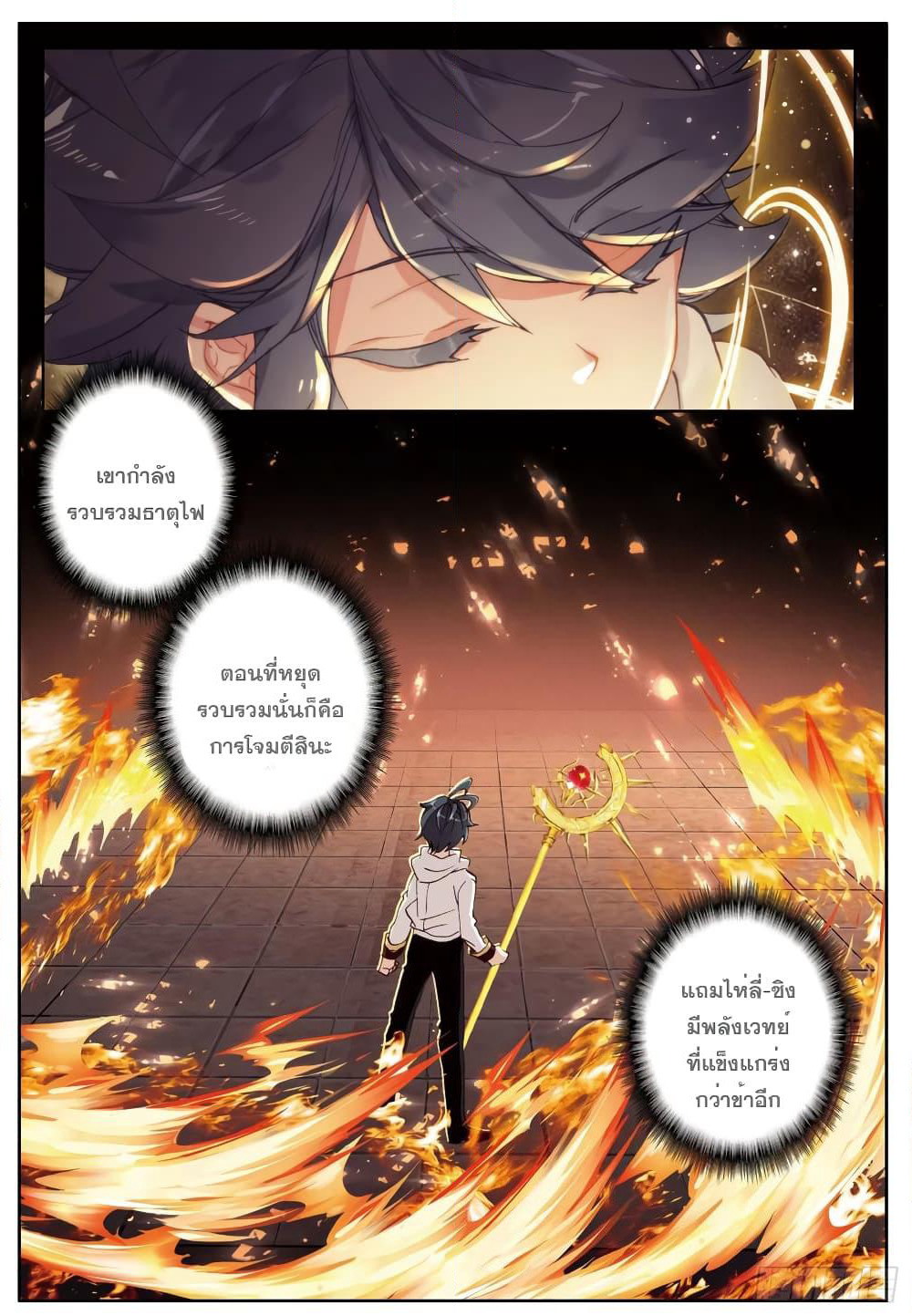 The Child of Light บุตรแห่งแสง page 20