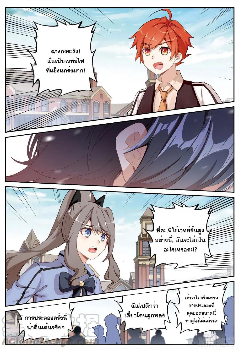 The Child of Light บุตรแห่งแสง page 21