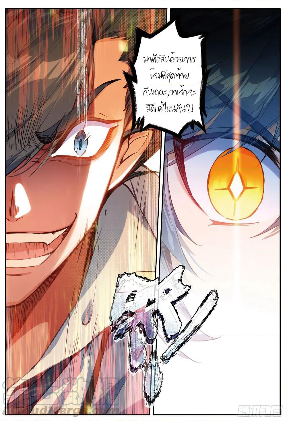 The Child of Light บุตรแห่งแสง page 23
