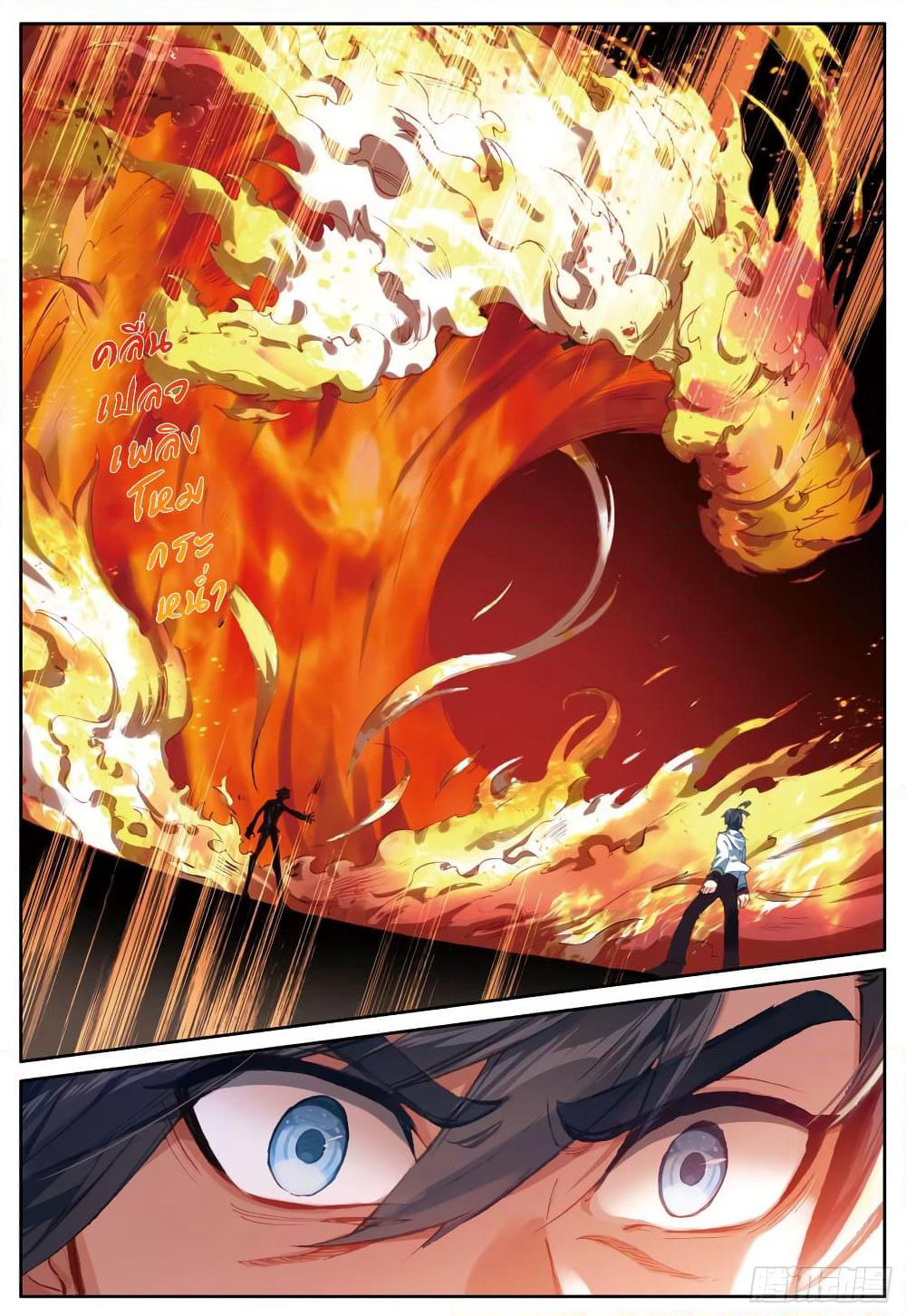 The Child of Light บุตรแห่งแสง page 24