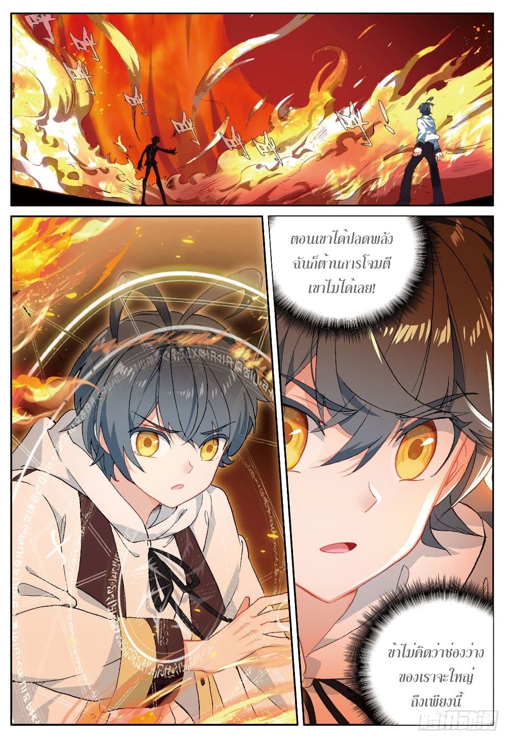 The Child of Light บุตรแห่งแสง page 2