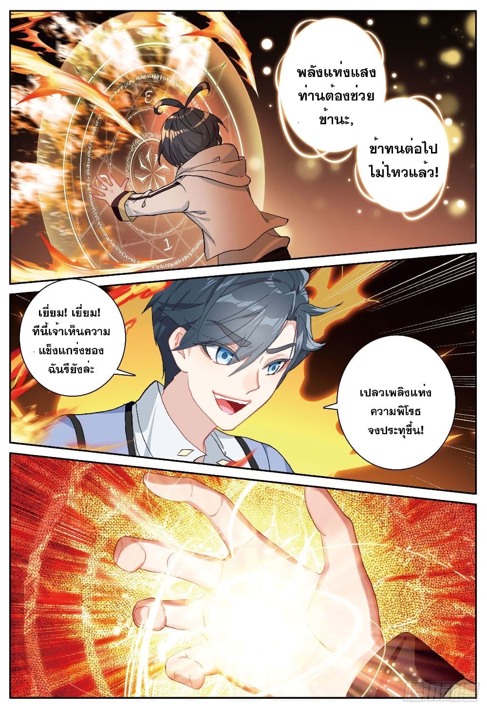 The Child of Light บุตรแห่งแสง page 3