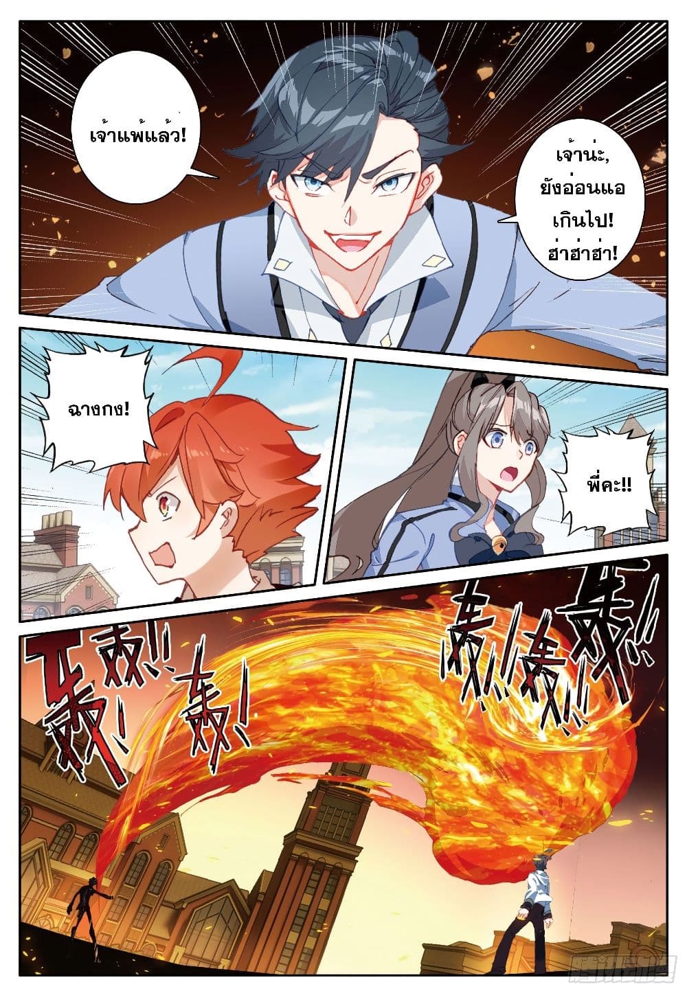 The Child of Light บุตรแห่งแสง page 5