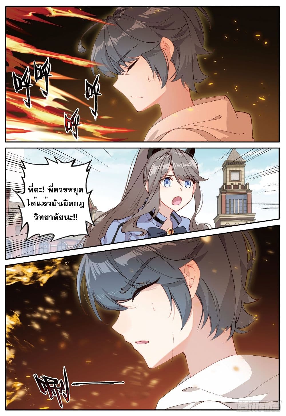 The Child of Light บุตรแห่งแสง page 6