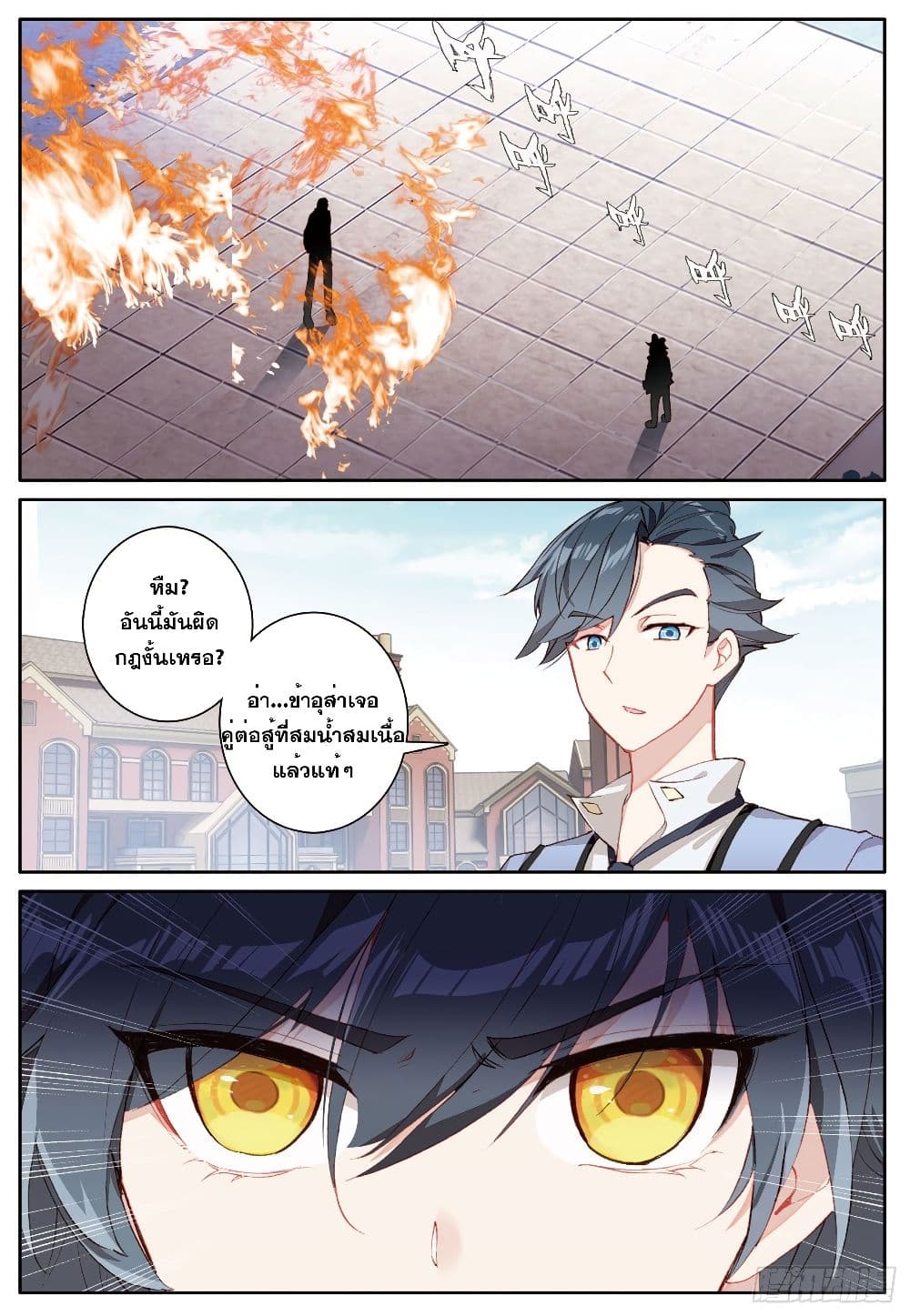 The Child of Light บุตรแห่งแสง page 7