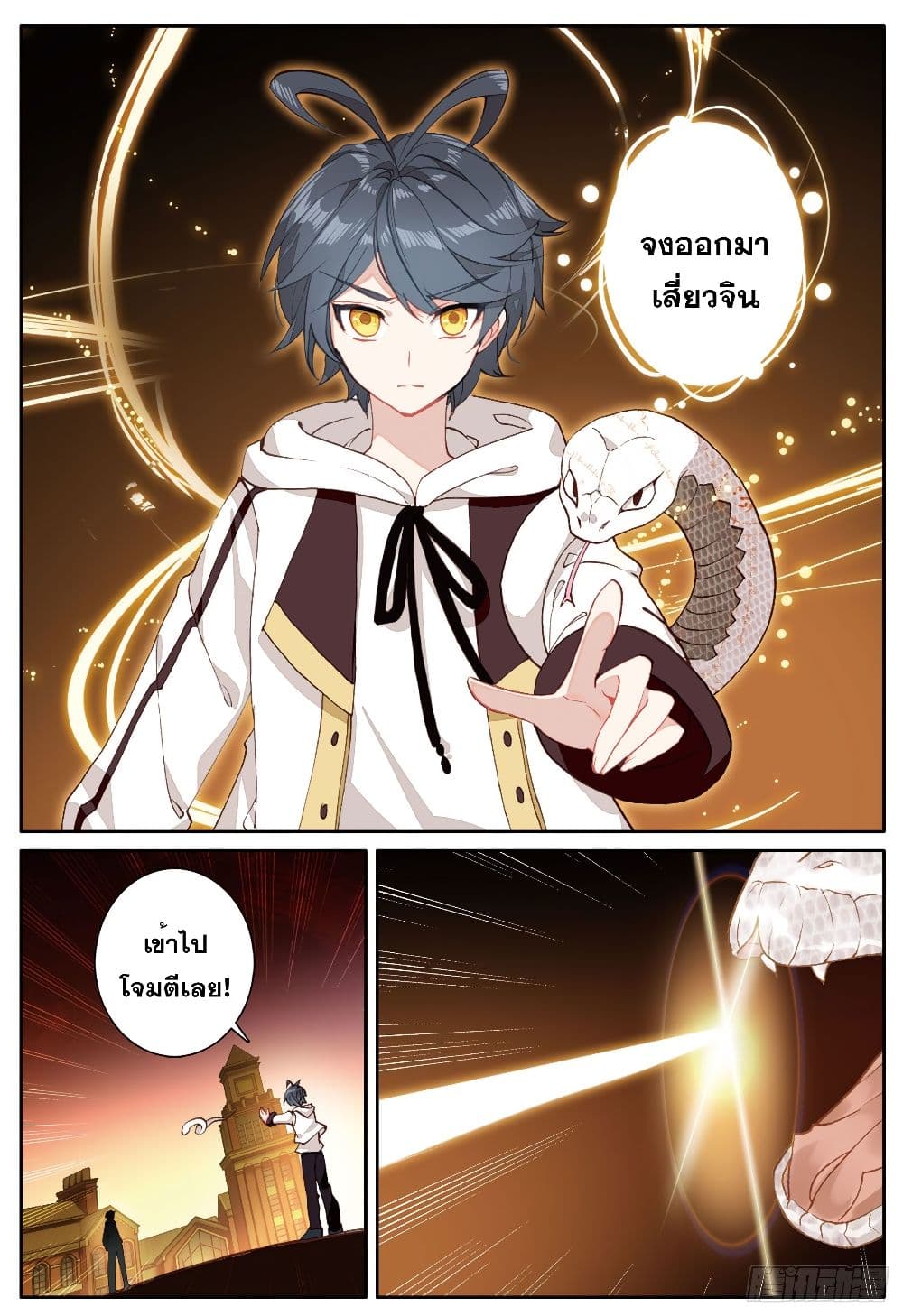 The Child of Light บุตรแห่งแสง page 9