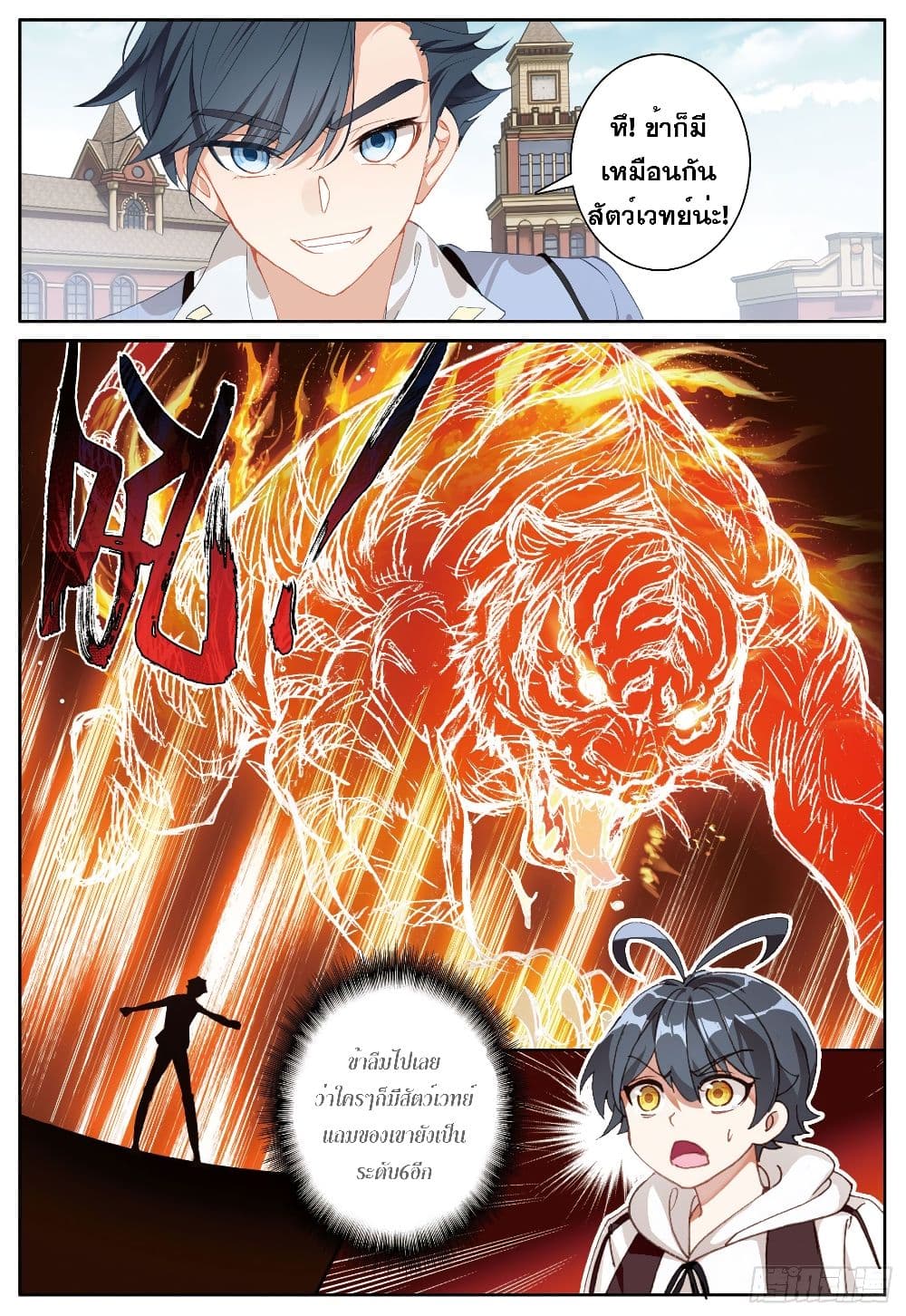 The Child of Light บุตรแห่งแสง page 10