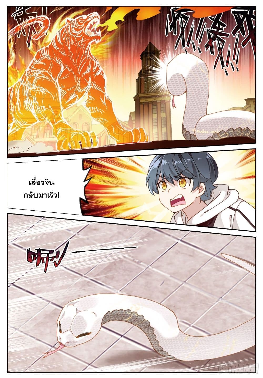 The Child of Light บุตรแห่งแสง page 11