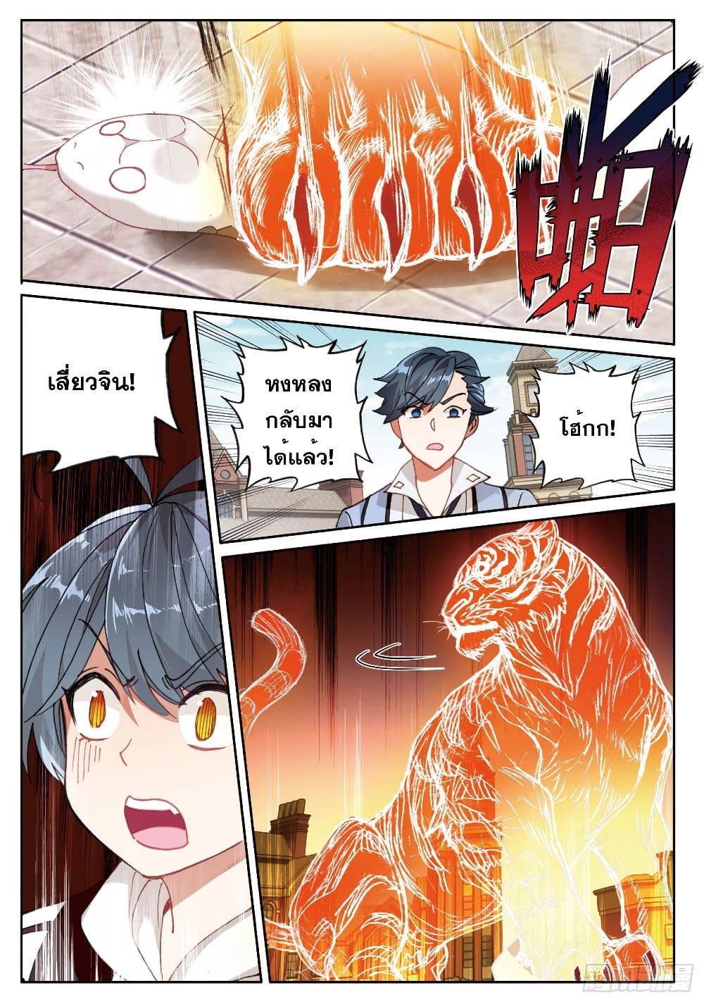 The Child of Light บุตรแห่งแสง page 12